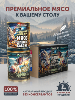 Мясной набор Мясо дикого кабана + Свинина ТАЁЖНЫЙ ЦЕХ