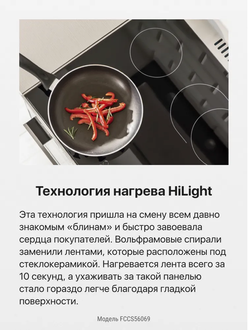 Электрическая плита Hansa FCCS56069