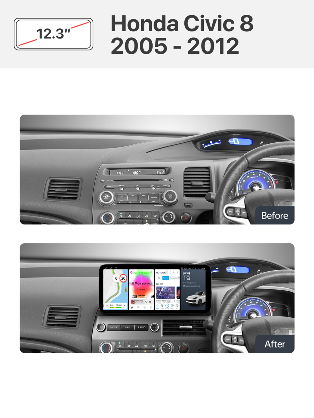 Установочный комплект 12.3" TS20 Honda Civic 8 2005 - 2012 (Правый руль)