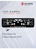 LED рамка. Нефтекамск.