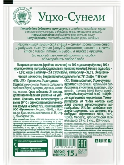 Уцхо-сунели 15г х 5 шт