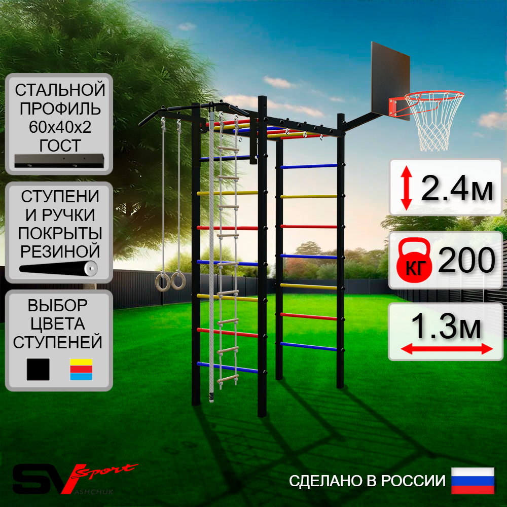 Уличный спортивно-игровой комплекс Sv Sport Рукоход У302К (Турник/Щит баскет/Канат/Kольца/Лестница)