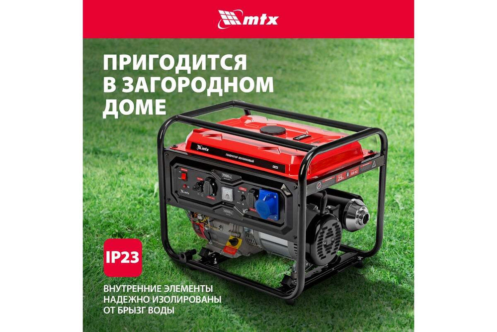 Генератор бензиновый MTX RS-9000