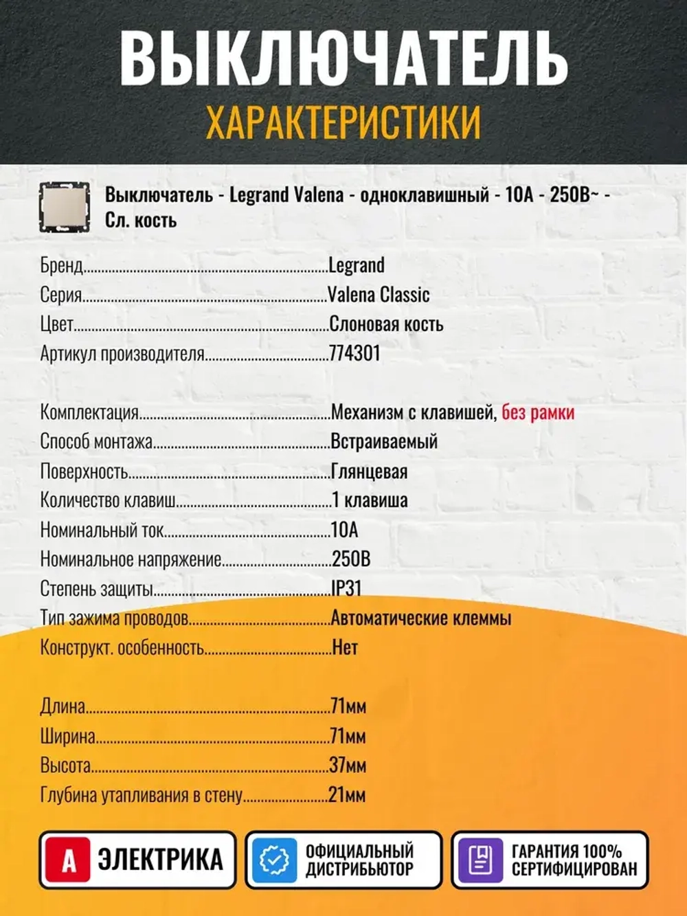 774301 Legrand Valena - Выключатель одноклавишный - слоновая кость