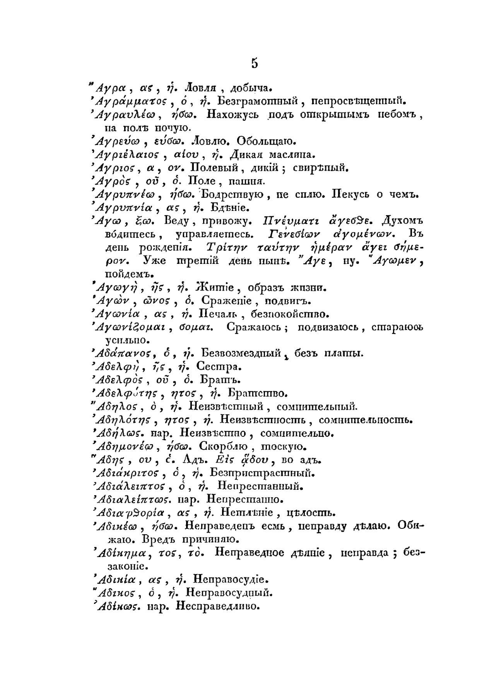 Греко-российский словарь к Новому завету в пользу юношества | Чижев Григорий Михайлович