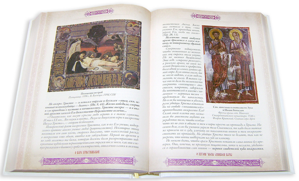 Закон Божий. Иллюстрированное издание в кожаном переплете