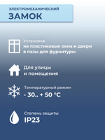 Замок электромеханический врезной Promix-SM203.11 НЗ (Шериф-3В), 24 В