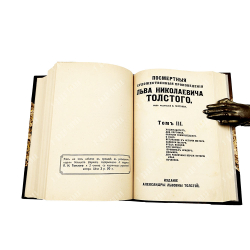 Толстой Л. Н. Посмертные художественные произведения Льва Николаевича Толстого. В 3 т. — М., 1912.