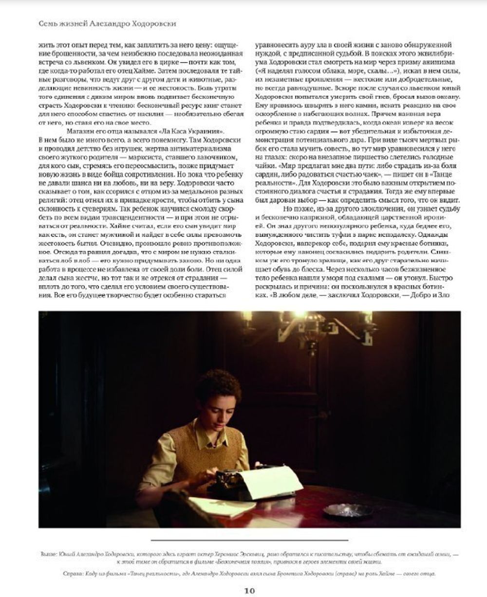 Книга Семь жизней Алехандро Ходоровски