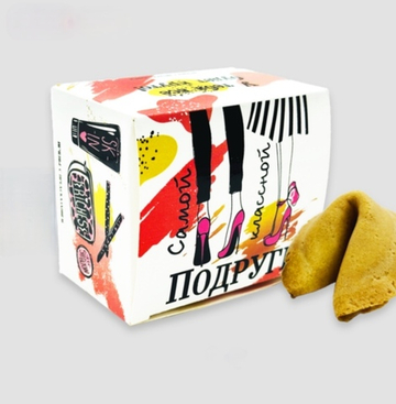 Печенье с предсказанием Самой классной подруге