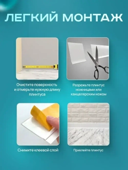 Плинтус гибкий напольный самоклеящийся, 65мм х 3м, белый, гибкий плинтус для пола.