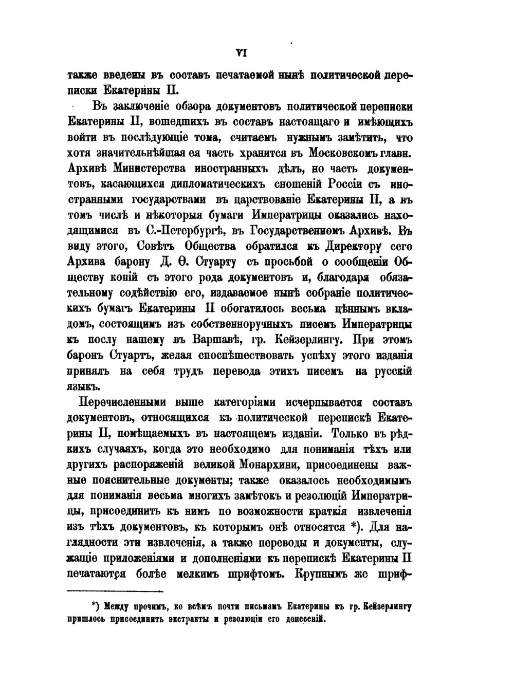 Сборник Императорского Русского Исторического Общества. Том 48 Политическая переписка Императрицы Екатерины II. Часть 1 | Нет автора