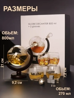 Графин глобус с кораблем для виски декантер подарочный