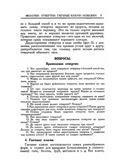 Станки по металлу и работа на них. Том I. Слесарное дело, токарные станки | Г.Д. Бэргард