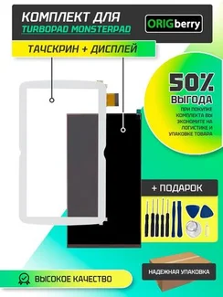 Комплект дисплей и тачскрин для TurboPad MonsterPad (Wi-Fi, 16 Гб)