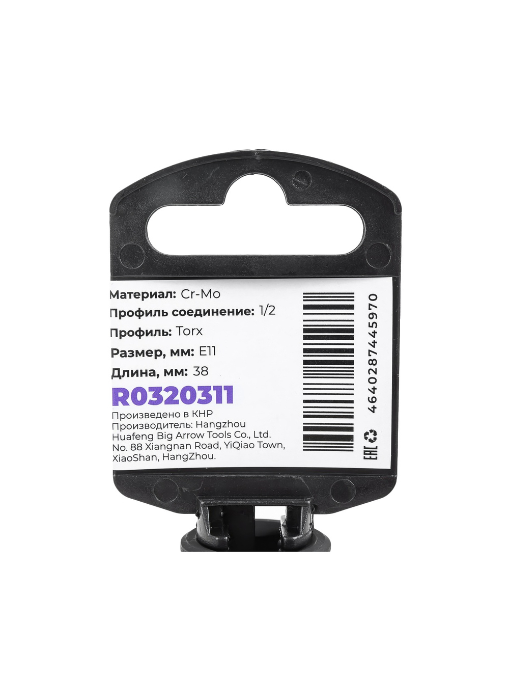 Головка ударная 1/2 внешний TORX Е11 ARNEZI R0320311