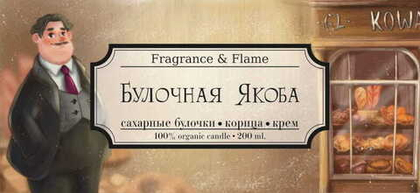 Булочная Якоба