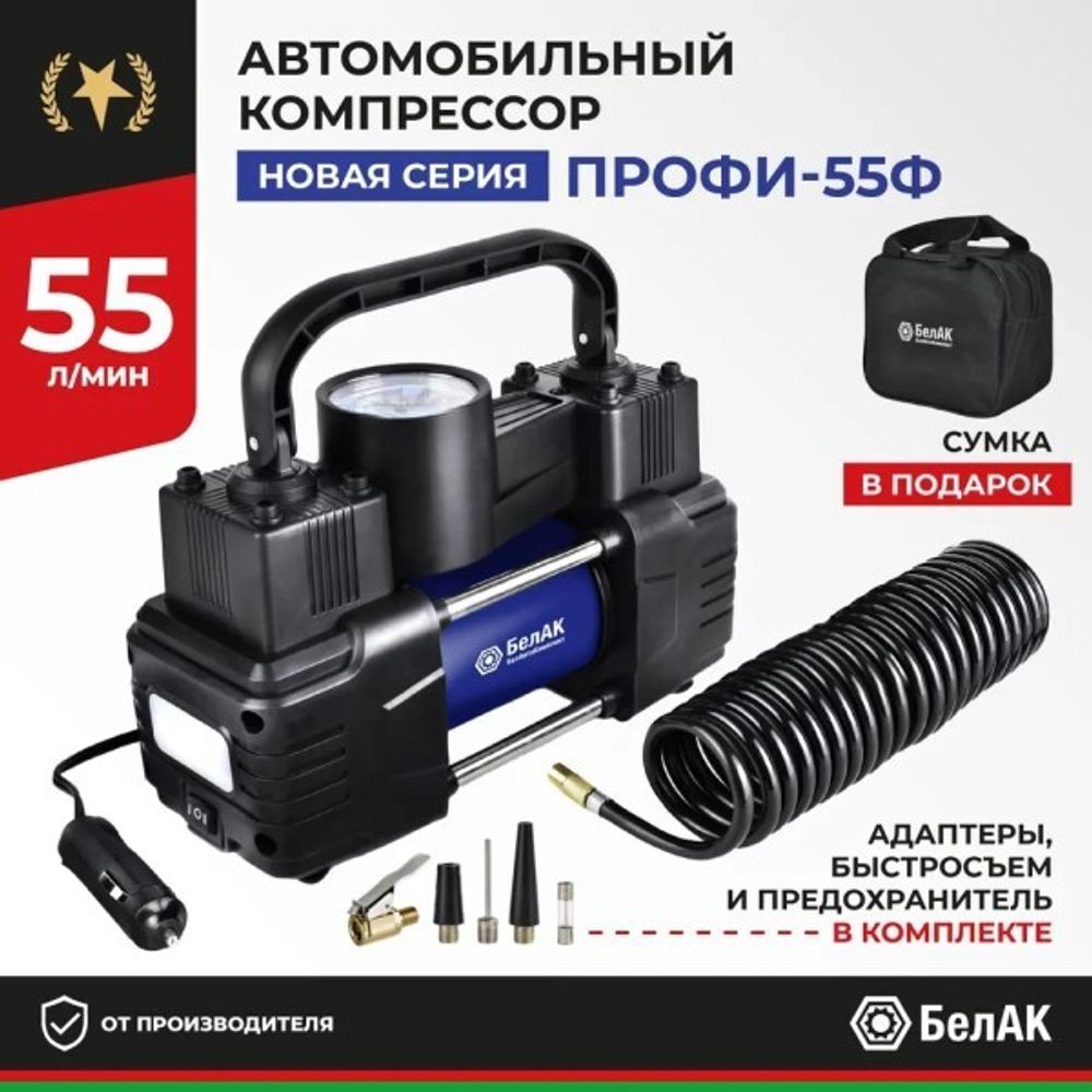 Компрессор поршневой ПРОФИ-55Ф 12V 55 л/мин с фонарем (БелАК)