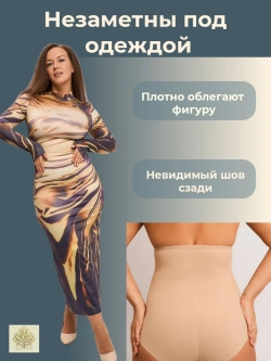 Высокие корректирующие трусы с поддержкой живота со вставкой