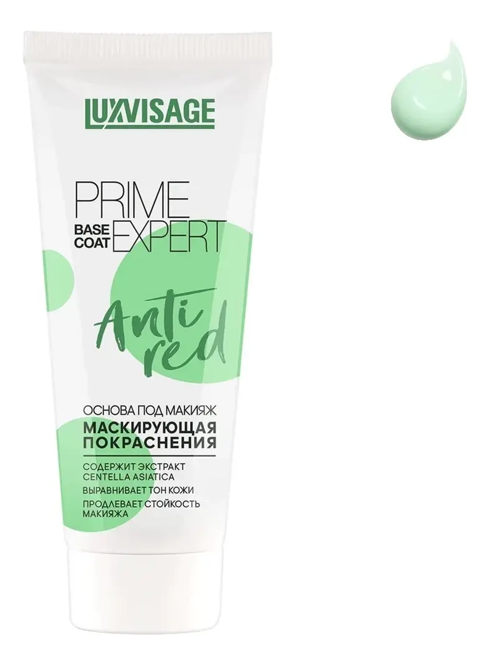Основа под макияж LuxVisage Prime Expert Anti Red 35 гр