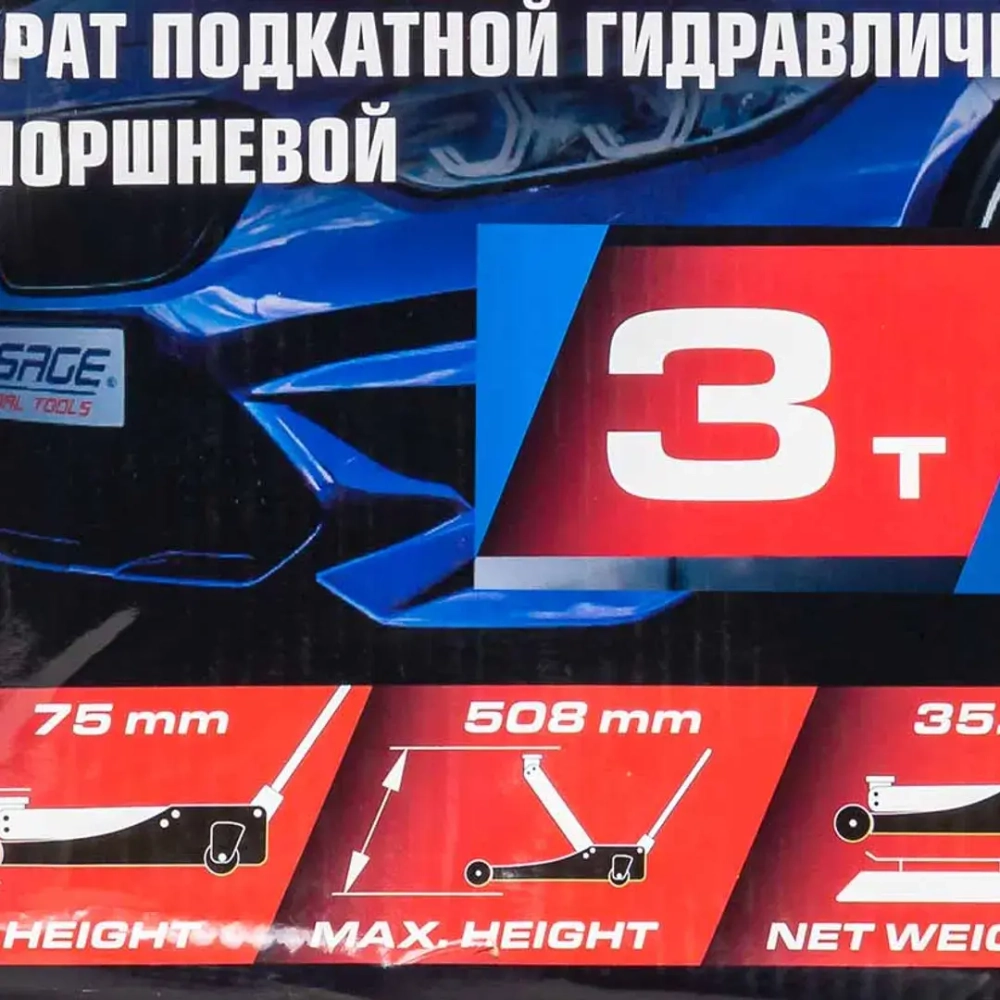Домкрат подкатной гидравлический двухпоршневой 3т( h min 75мм, h max 508мм Forsage F-TZA830003