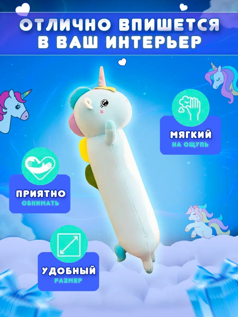 Мягкая игрушка подушка Единорог Батон 130 см