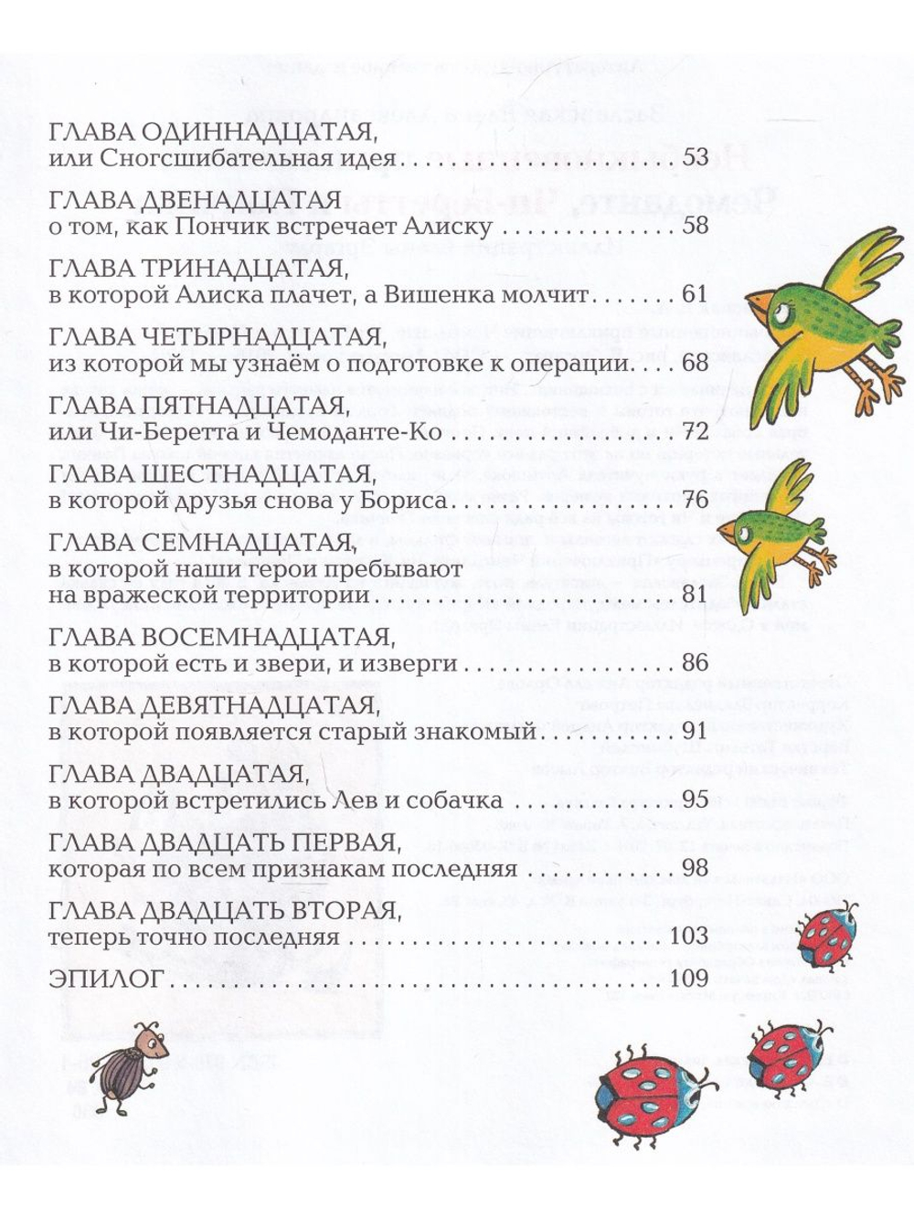 Необыкновенные приключения Чемоданте, Чи-Беретты и Пончика