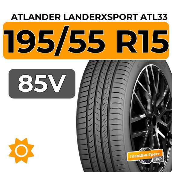 Atlander LanderXsport ATL33 195/55 R15 85V