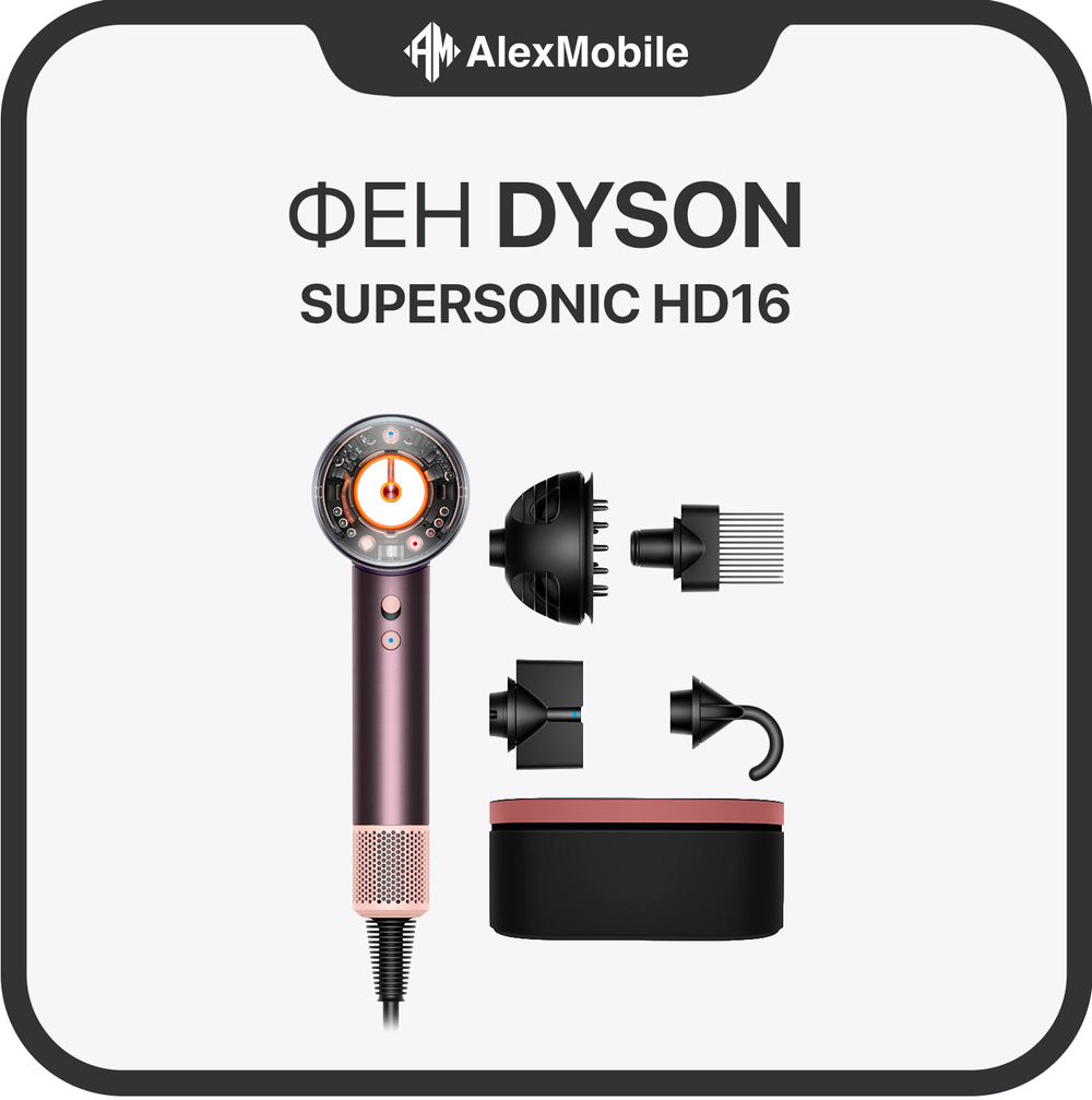Фен Dyson Supersonic Nural HD 16