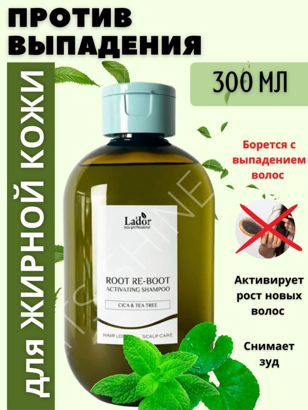 Шампунь для жирных волос Центелла 300 мл