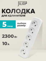 Розетка для удлинителя 5 гнезда без заземления Jilion