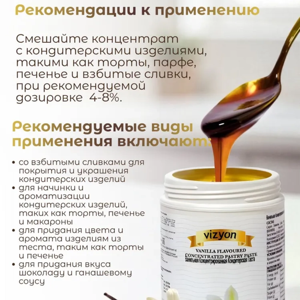 Ванильная паста (ванильный экстракт) VIZYON 1 кг