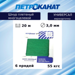 Шнур плетеный Петроканат УНИВЕРСАЛ 3,0 мм (20 м) синий, еврокарточка