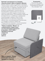 Подлокотник левый для кресла-кровати Миник, 1 шт (под левую руку)