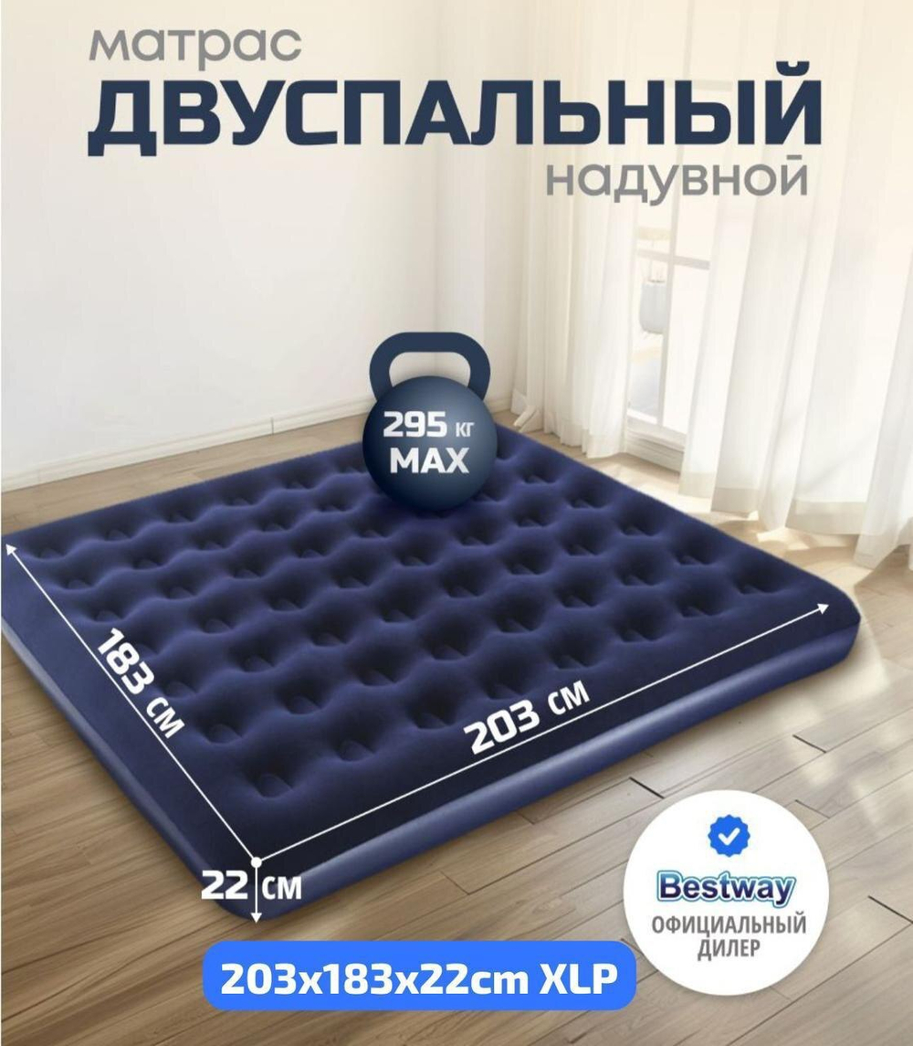 Надувной матрас