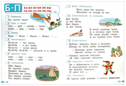 Абрамов. Школа России. Читалочка 1 класс. Дидактическое пособие (Просвещение)