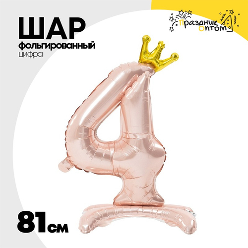 Шар фольгированный Цифра 4 81 см (Розовый)