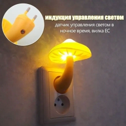 2 шт Ночник-светильник гриб с датчиком света, мягкий и теплый свет