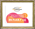 Рама 39x55 для картин и фотографий RP0634305-12(D85)