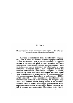Характеристика международных отношений и международного права в историческом развитии | Н. Иванов