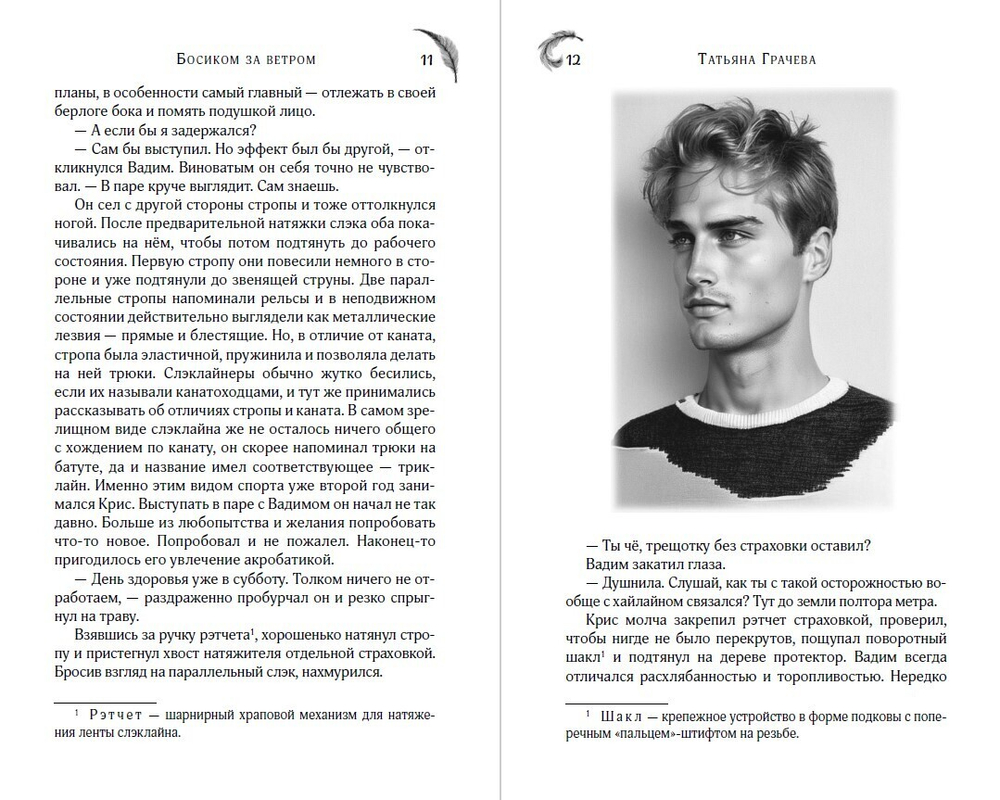 Босиком за ветром. Книга с открыткой