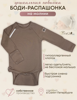 Боди на молнии с длинным рукавом Тауп грей RinaAmari