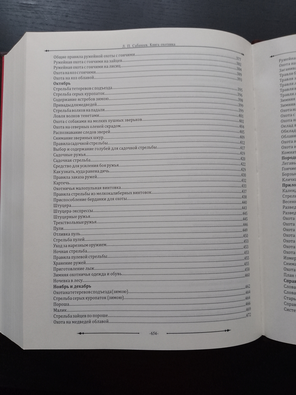 Набор "Охота" подарочный в футляре: книга с бронзовыми накладками "Русская охота" с бокалами для коньяка