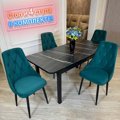 Большой кухонный стол "МАКСИ" Тунис и стулья "ЛОНДОН" 4 шт