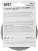 39851 Алмазный гибкий шлифовальный круг 100 мм, Р 50, АГШК (липучка), сухое шлифование FIT