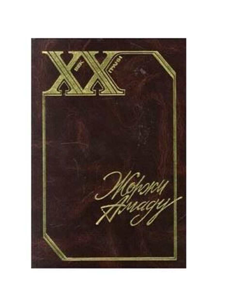 Дона Флор и два ее мужа. Тереза Батиста, уставшая воевать