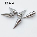 Подвеска Шип, цвет серебро (родий), размер 12*4 мм, цена за 1 шт