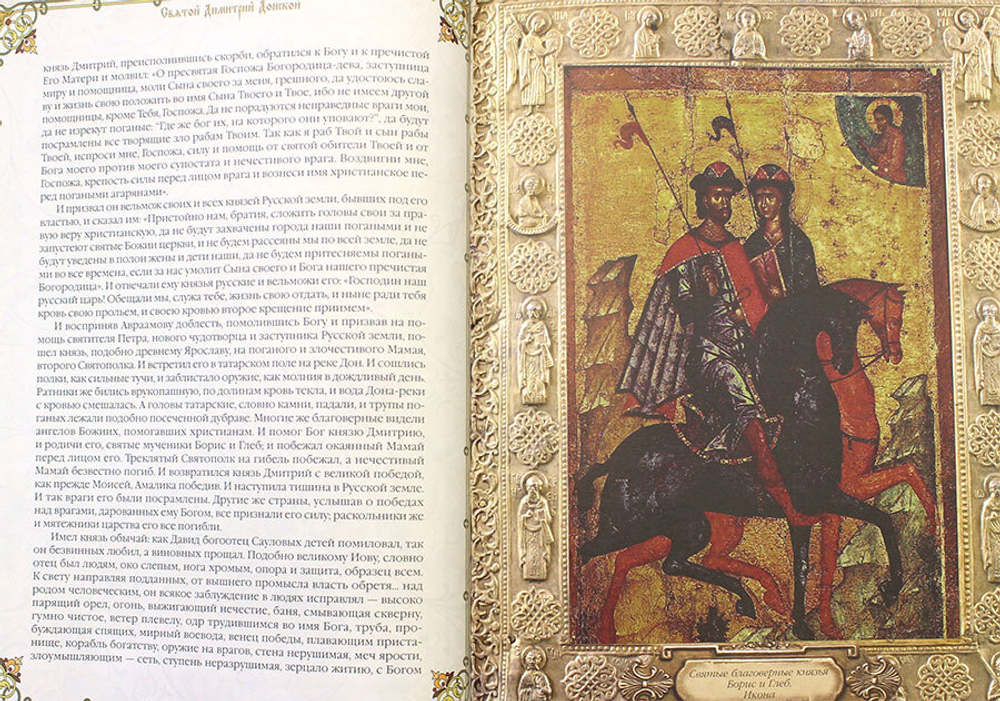 svyatoj-dimitrij-donskoj-sbornik-102641-508759