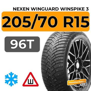 Nexen Winguard Winspike 3 205/70 R15 96T шип.