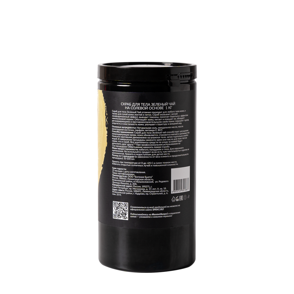 Скраб для тела Зеленый Чай (на солевой основе)  Spa№1  1кг